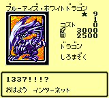 DM4K's Blue Eyes White Dragon with flavor text edited to read: １３３７！！！？　　　　　　　　　　おはよ インターネット